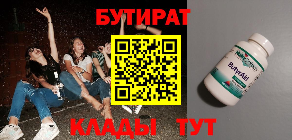 БУТИРАТ бутик Старая Купавна