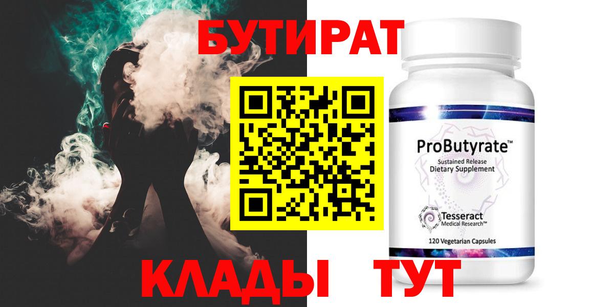 Бутират GHB  Вход с VPN  Старая Купавна 