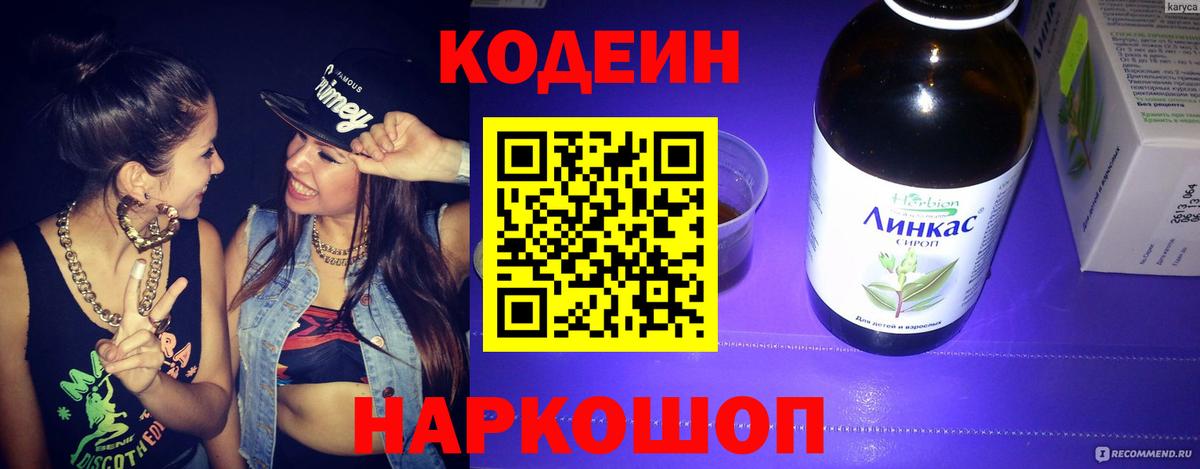 Codein напиток Lean (лин)  Вход с VPN  Кодеиновый сироп Lean напиток Lean (лин)  Старая Купавна 